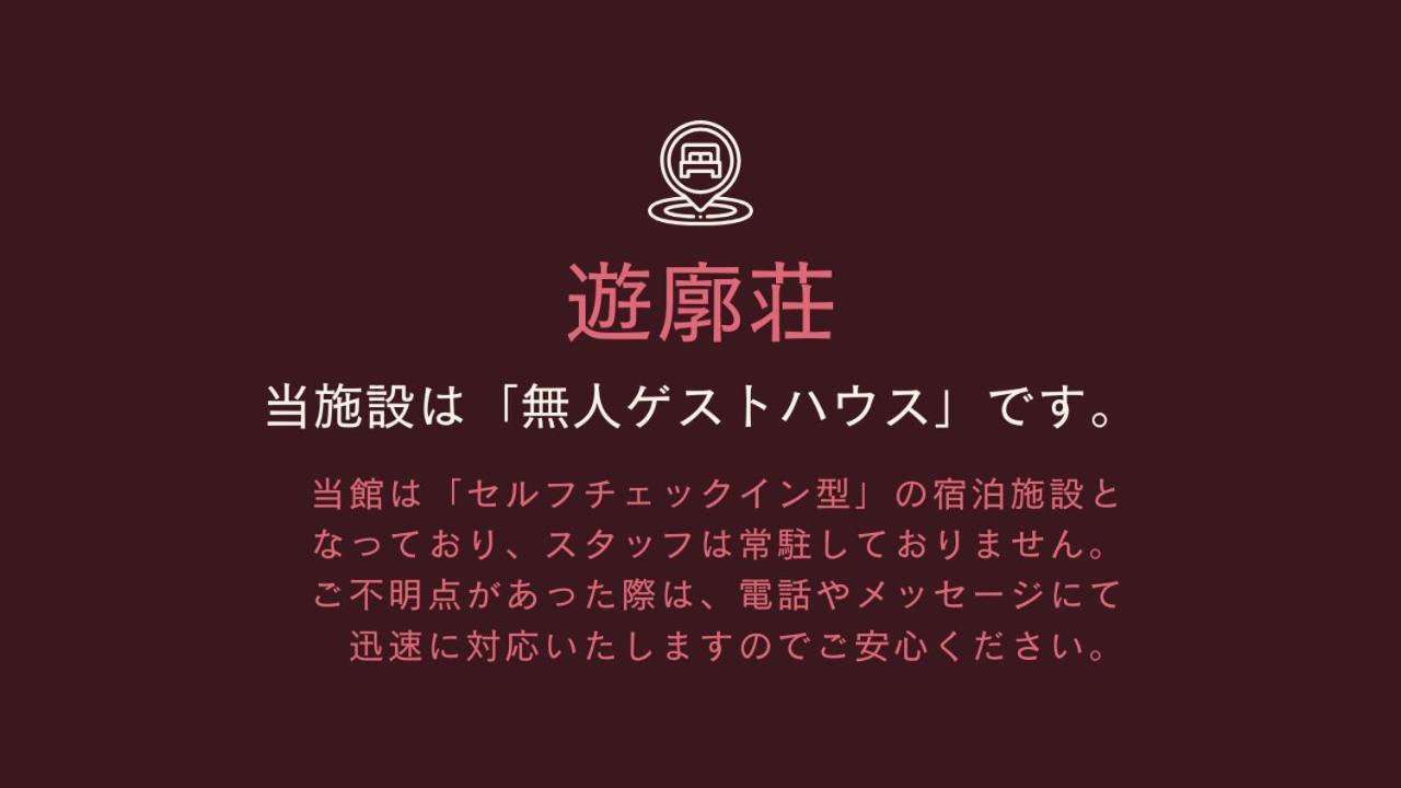 遊廓荘 Hotel Onomichi Bagian luar foto